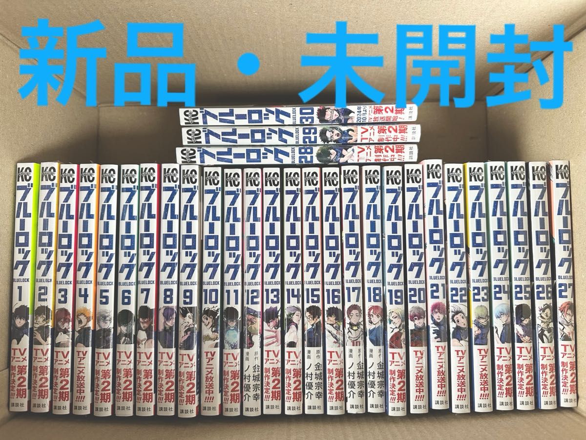 ブルーロック 全巻 1〜30巻 新品・未開封｜Yahoo!フリマ（旧PayPayフリマ）