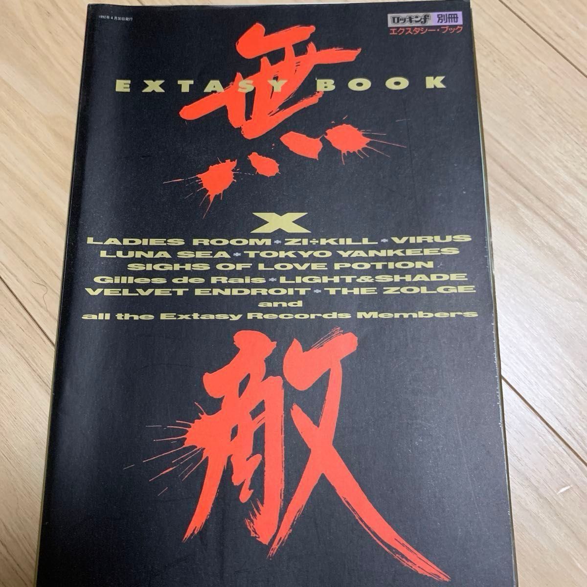 無敵 EXTASY BOOK XJAPAN LUNA SEA ZI KILL エクスタシーサミット