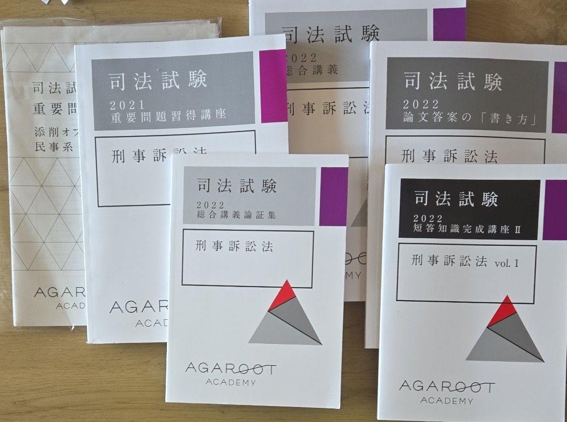 アガルート司法試験予備試験 教材一式 47冊セット｜Yahoo!フリマ（旧