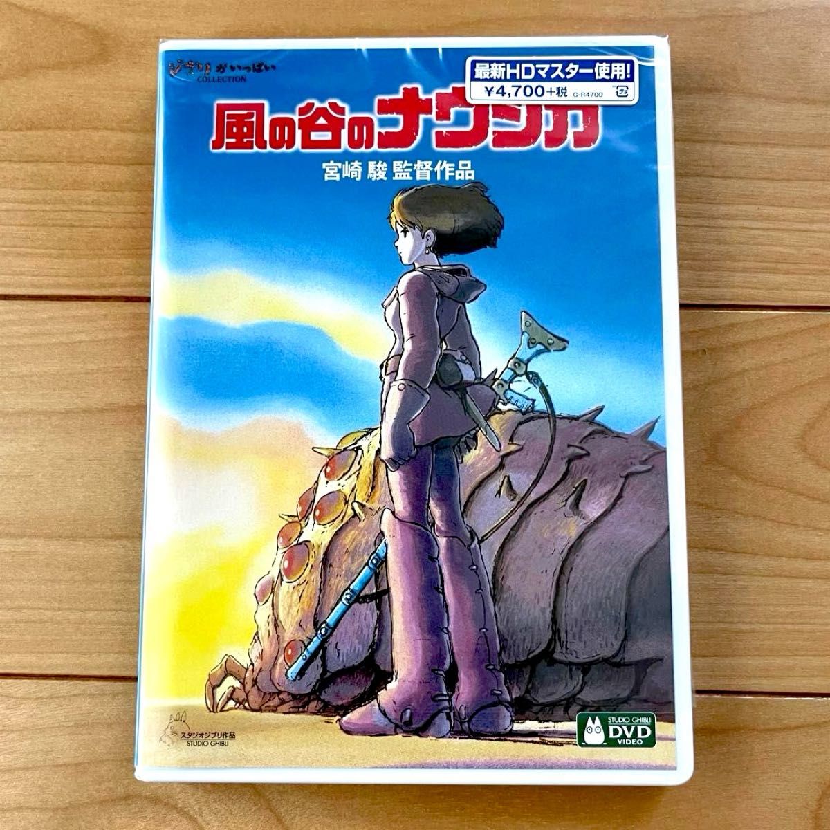 風の谷のナウシカ HDリマスター【国内正規品】 本編DVD ＋ 純正ケース