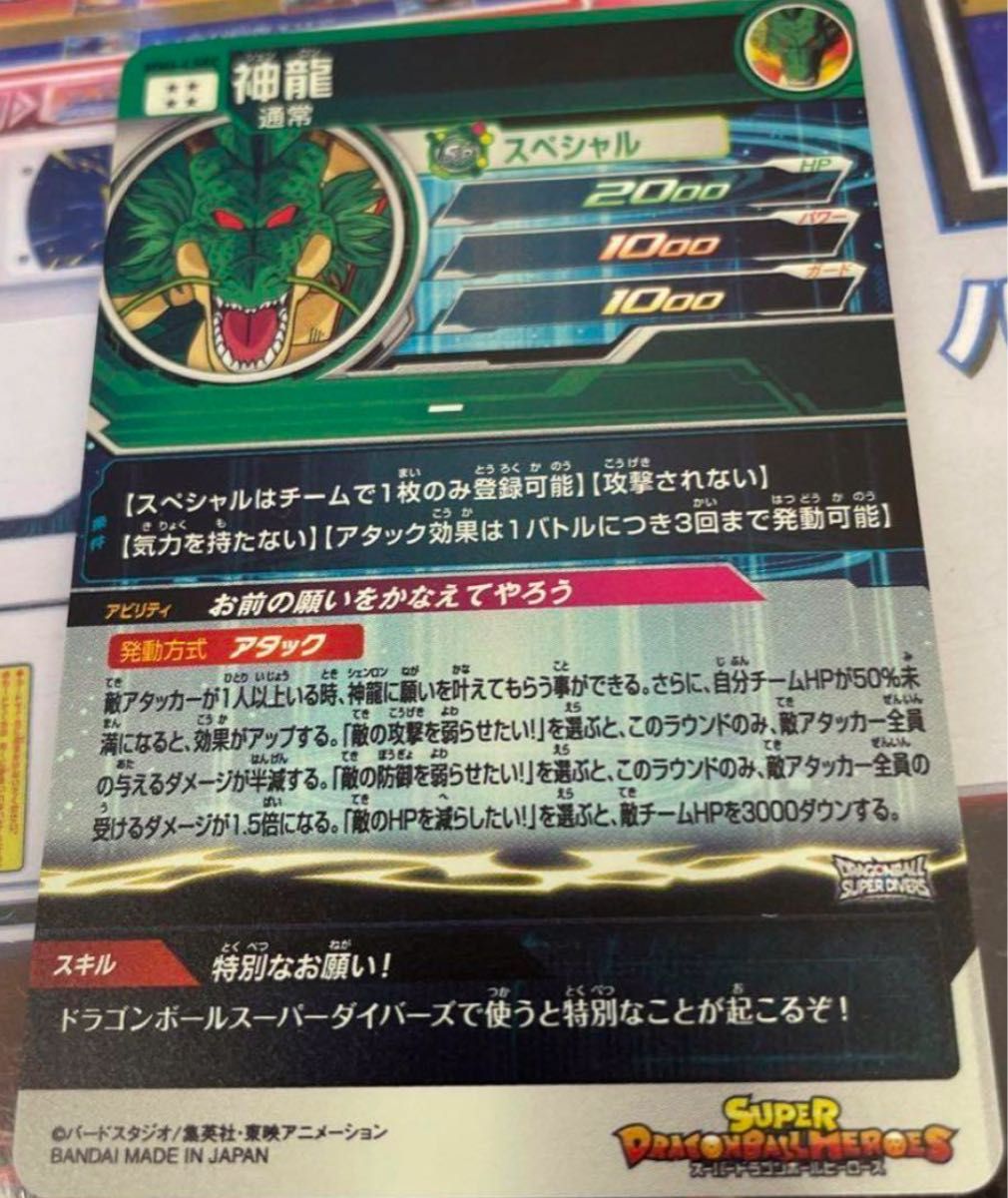 スーパードラゴンボールヒーローズ mm6-lsec 神龍｜Yahoo!フリマ（旧