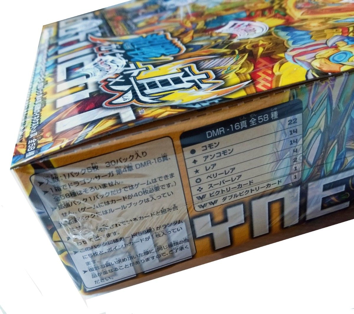 未開封】デュエル・マスターズ TCG ドラゴン・サーガ 拡張パック第4章