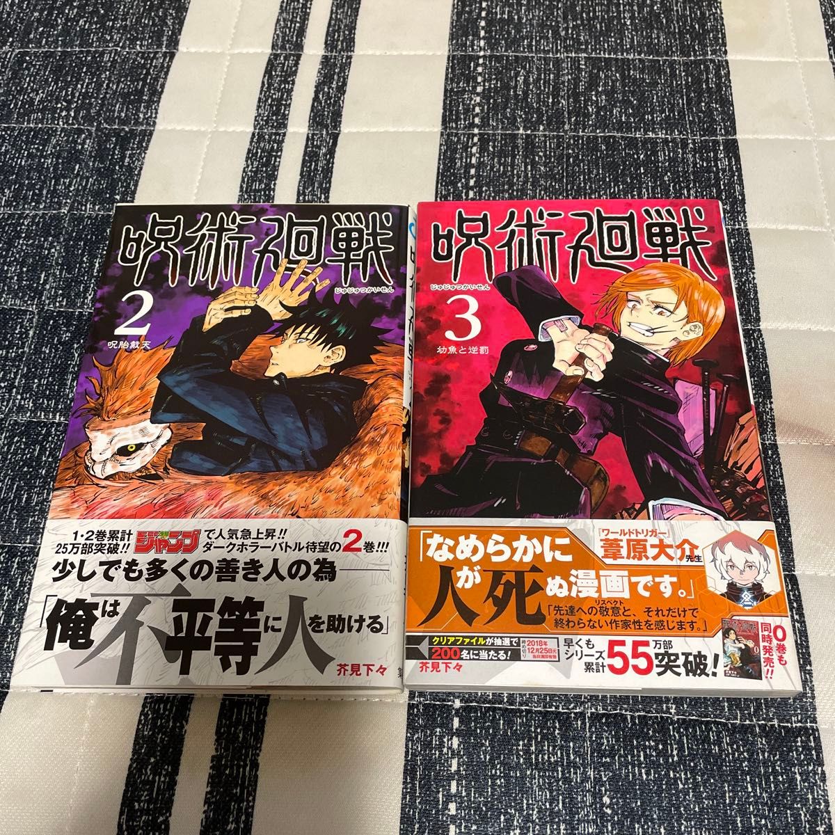 初版 帯付き 呪術廻戦 2巻 3巻｜Yahoo!フリマ（旧PayPayフリマ）