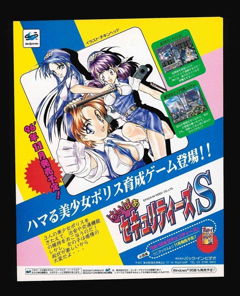 Hyper Securities S はいぱあセキュリティーズS非売品ポスター