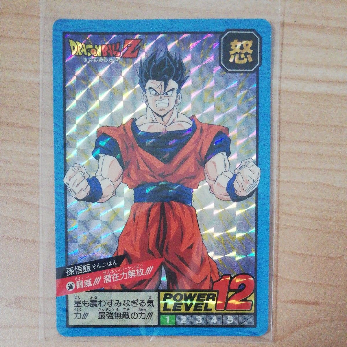 ドラゴンボールカードダス スーパーバトル 第7弾 No.275 出陣！孫悟飯