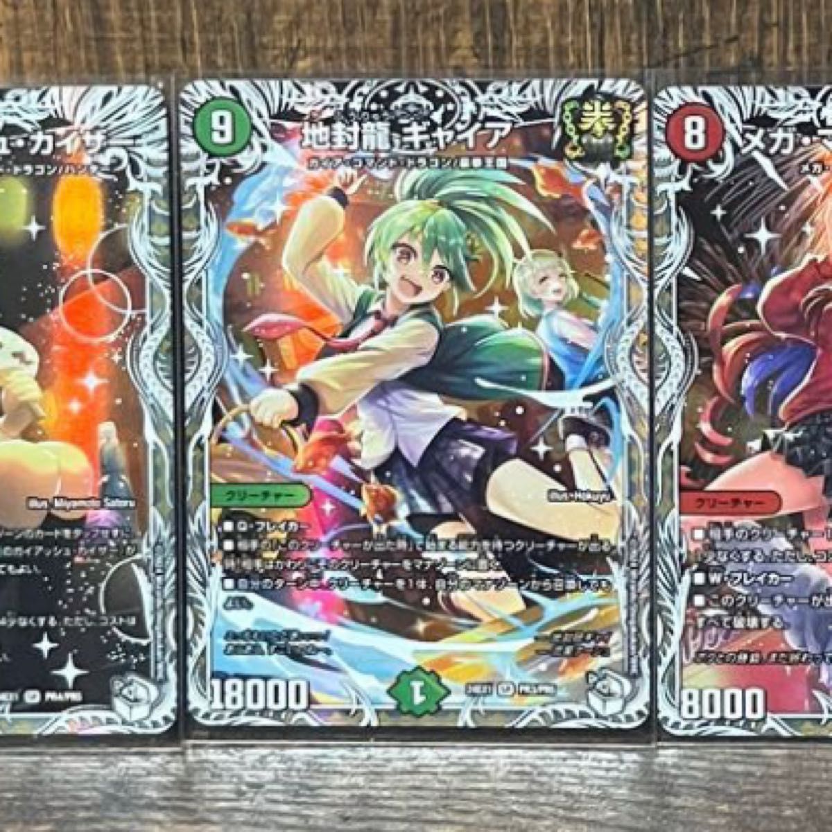 デュエルマスターズ 地封龍 ギャイア キャラプレミアムトレジャー 地封