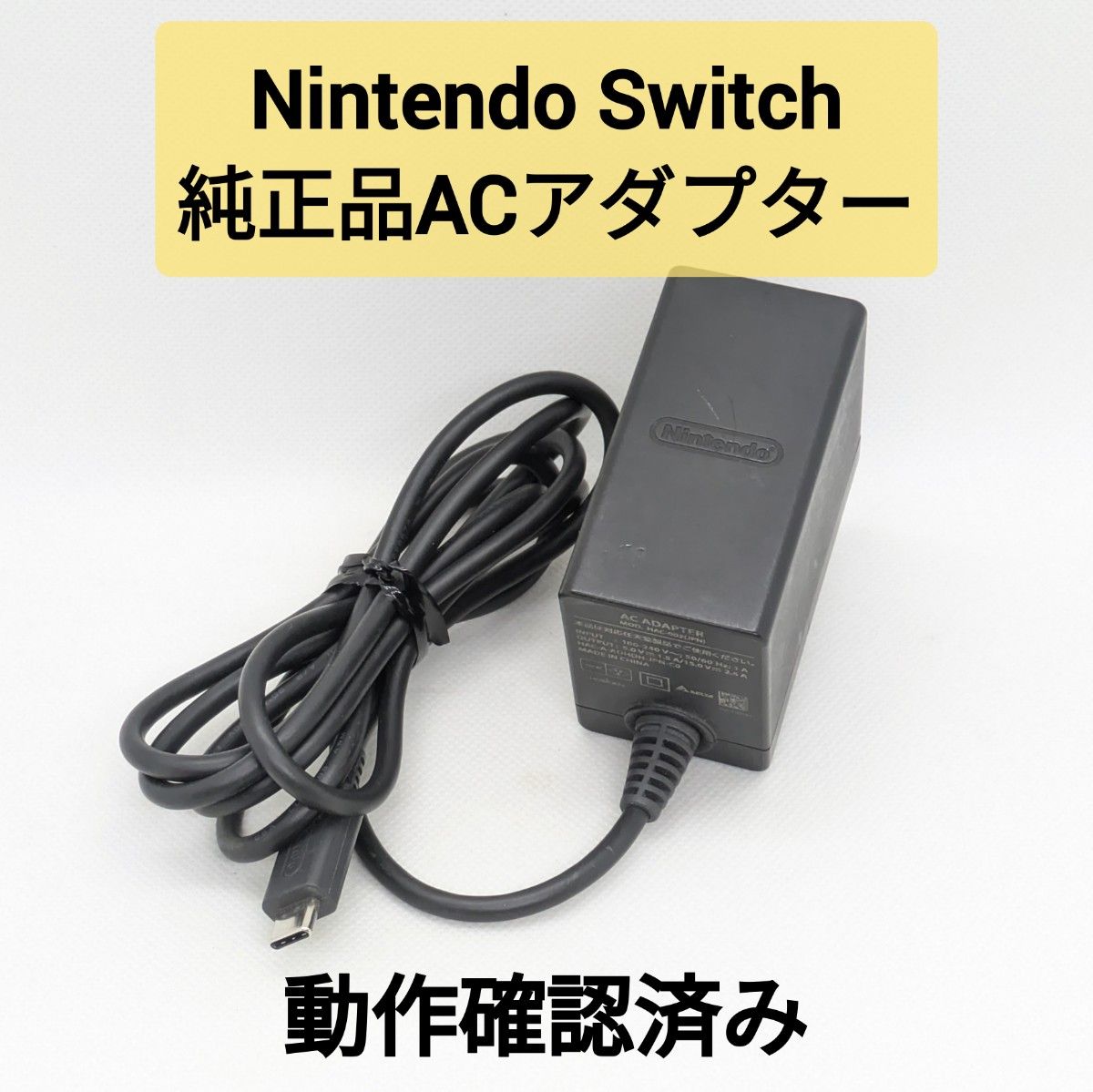 純正 Nintendo Switch ACアダプター 充電器 正規品 テレビモード可