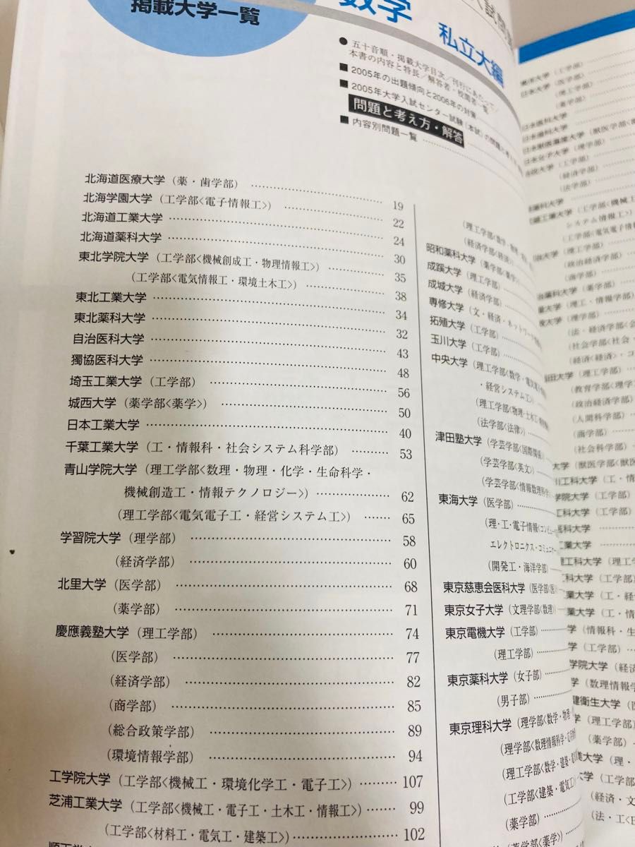 2006年 全国大学入試問題正解 数学 私立大編｜Yahoo!フリマ（旧PayPay