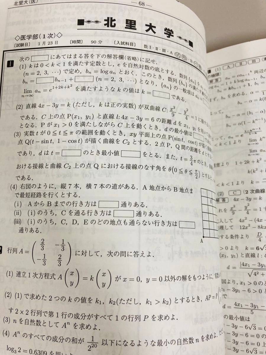 2006年 全国大学入試問題正解 数学 私立大編｜Yahoo!フリマ（旧PayPay