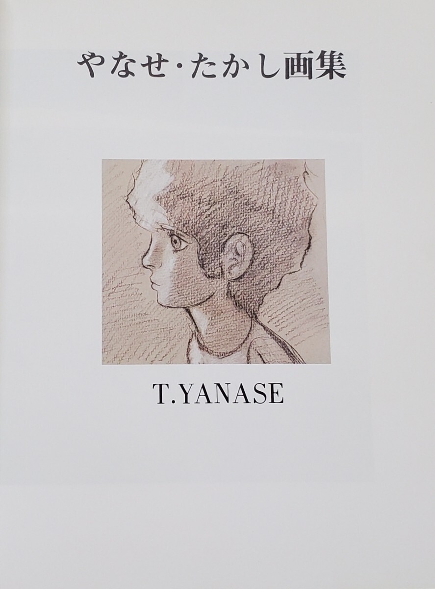 み*き様 【サイン入り・宛名無し】やなせたかし画集 サイン入り・宛