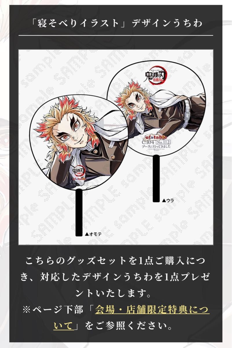 コミケ104 ufotable 鬼滅の刃 煉獄杏寿郎 寝そべり うちわ｜Yahoo