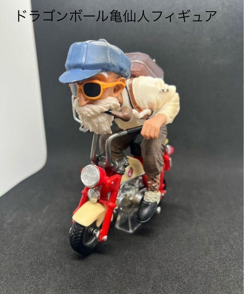 亀仙人 フィギュア&バイク ドラゴンボール dragonball