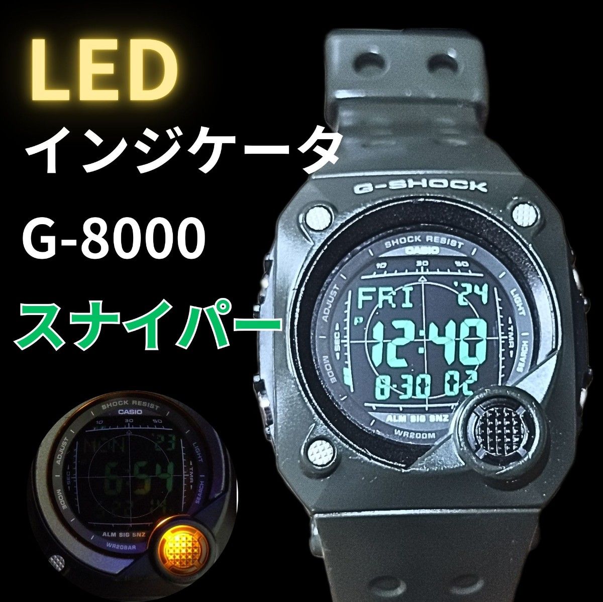 激レア 通称スナイパー Gショック G-8000 LEDインジケーターライト搭載