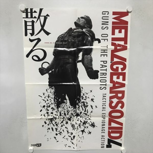 Yahoo!オークション - B21092 メタルギアソリッド4 散る METALGEARSOL