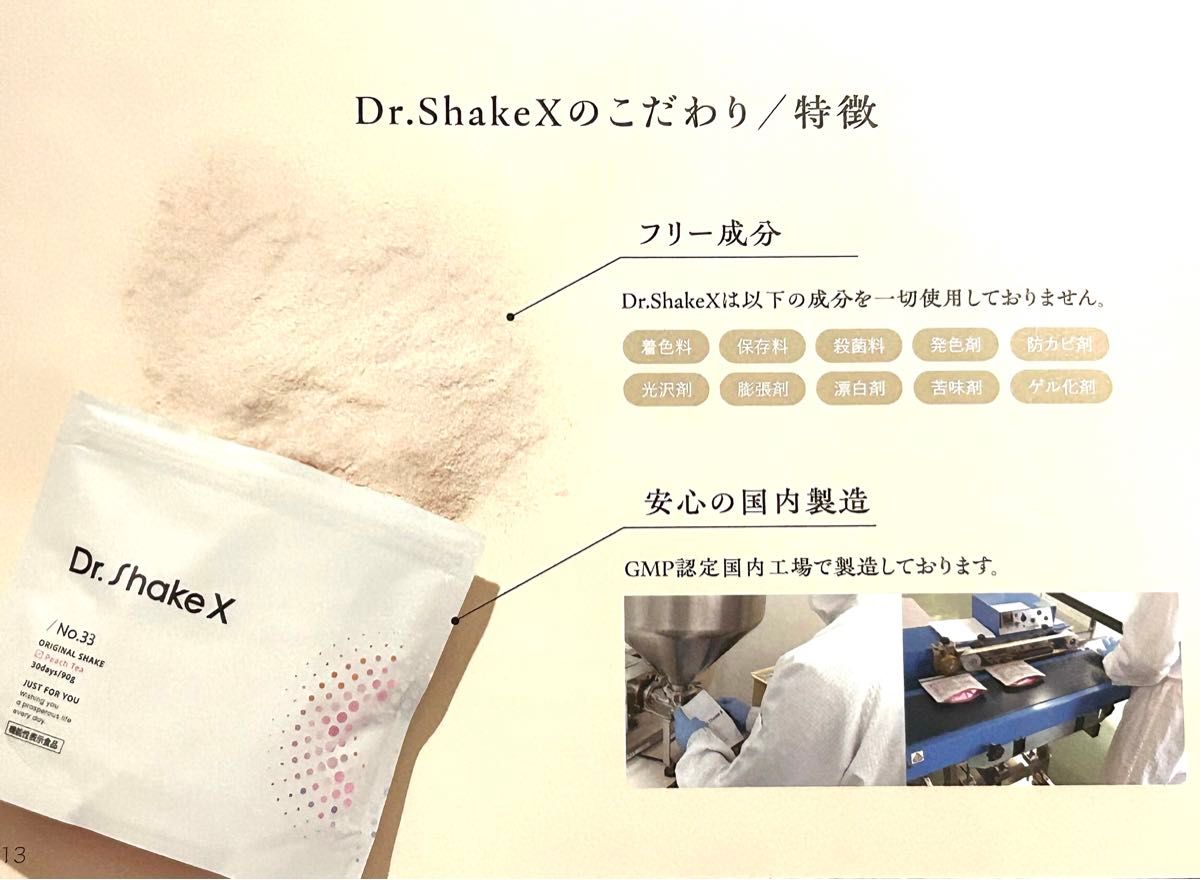 DR ShakeXドクターシェイクX パーソナライズドリンク 2剤1セット