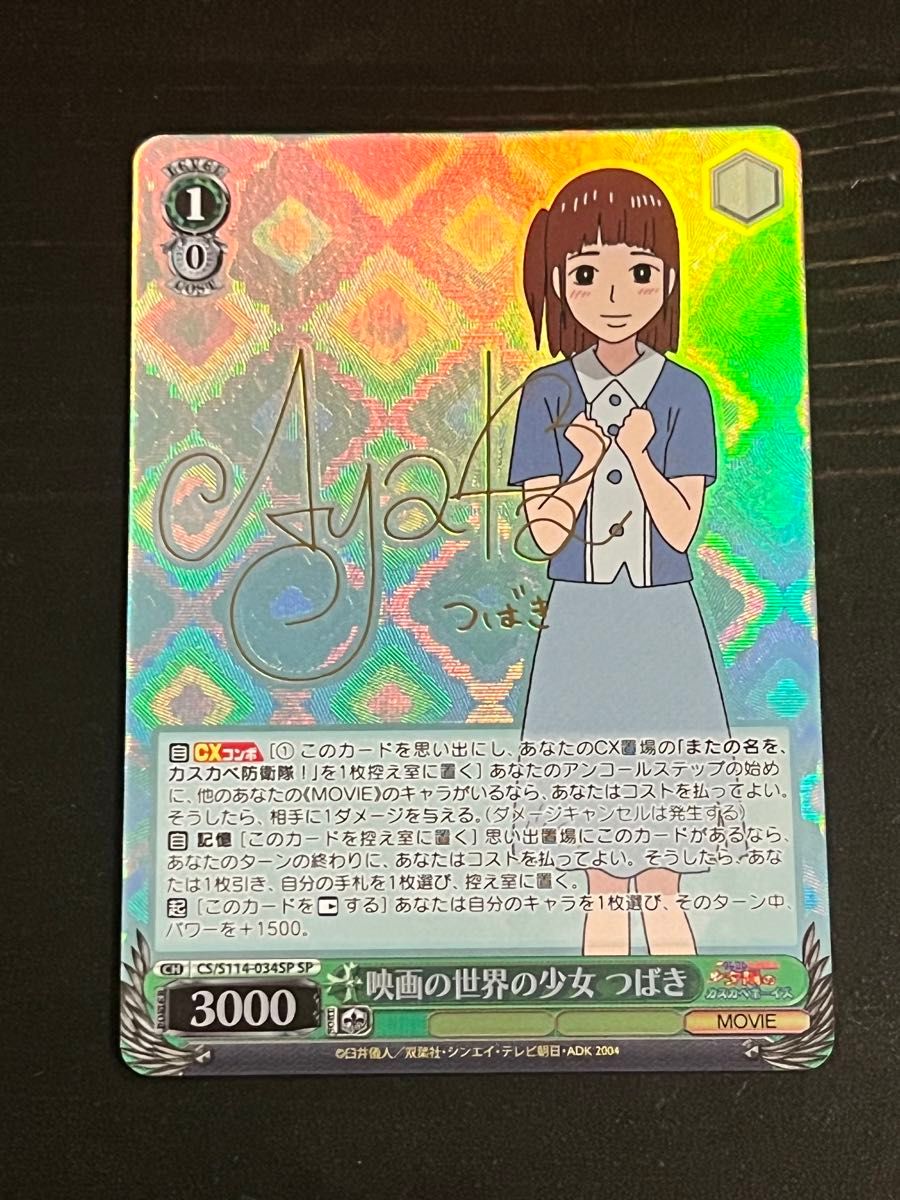 映画の世界の少女 つばき SP つばきちゃん サイン ヴァイス