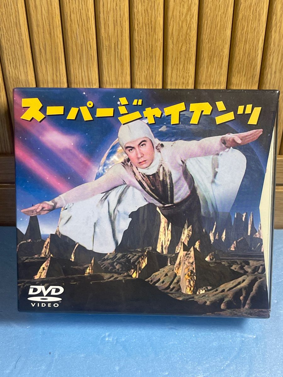 DVD コンプリート BOX 新東宝特撮 スーパージャイアンツ 4枚組｜Yahoo