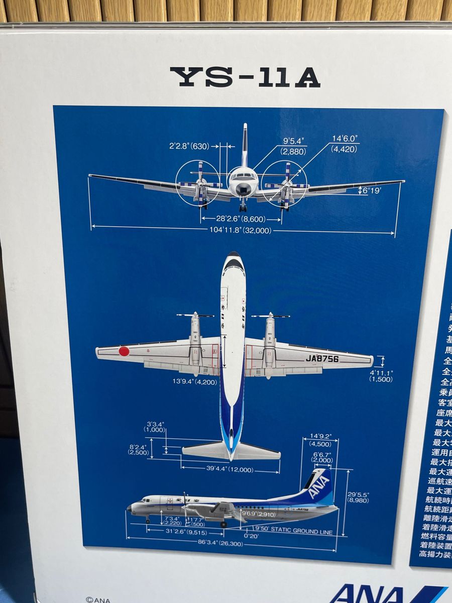 ANA 全日空 全日空商事 1/200 YS-11 ラストフライト機 未使用品 YS-11A