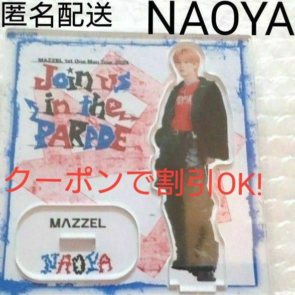 アクリルスタンド MAZZEL アクスタ マーゼル ナオヤ NAOYA 新品｜Yahoo