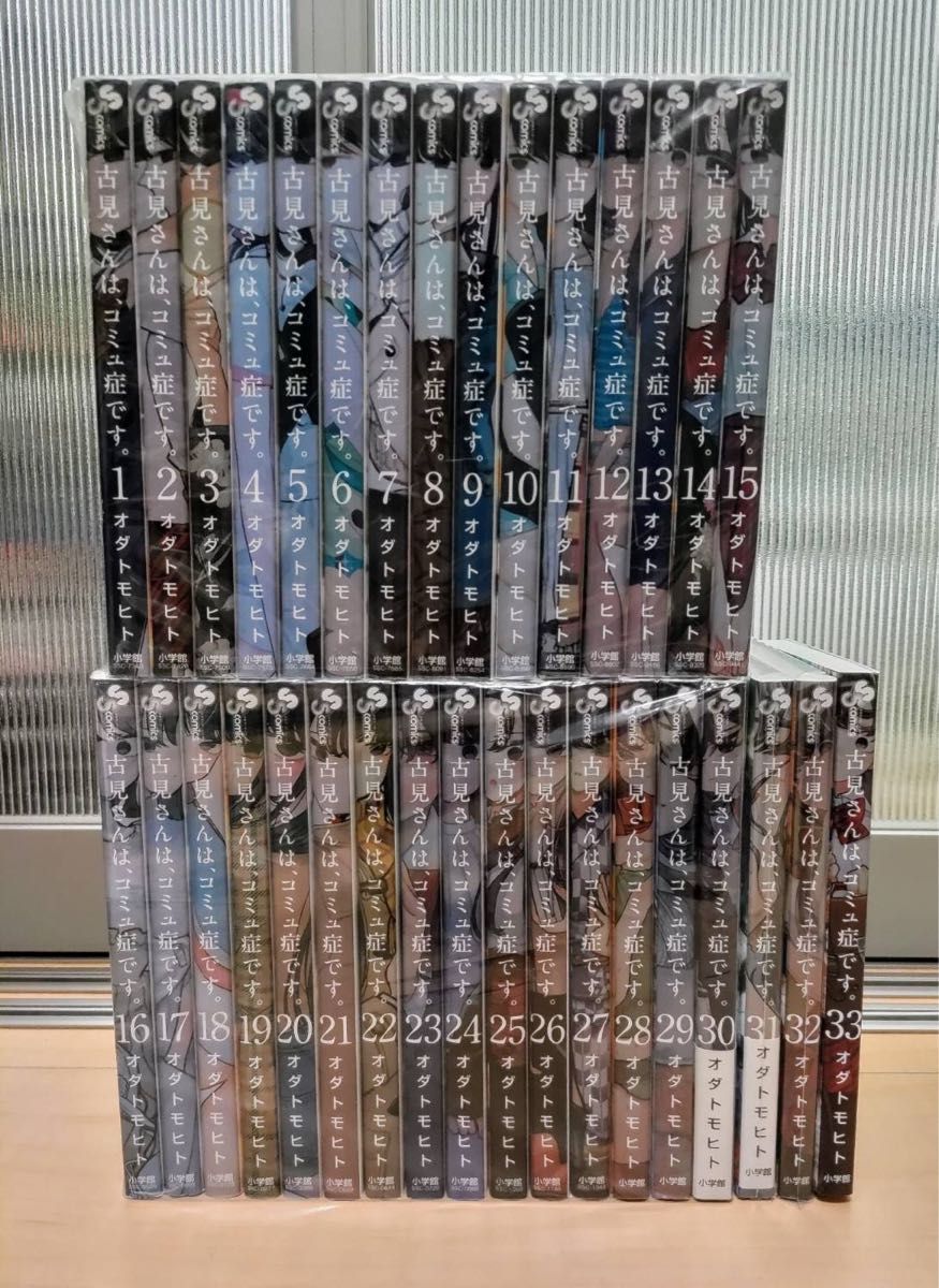 古見さんは コミュ症です 全巻セット33巻セット｜Yahoo!フリマ（旧