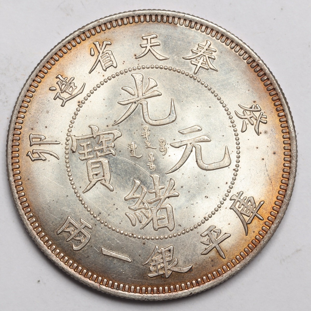 S*S様 旧家蔵出 中国歴代 貨幣 通宝 貨幣 まとめ120枚入 旧家蔵出 中国