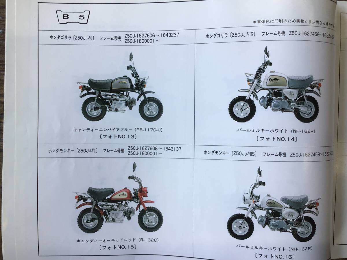 HONDA モンキー/ゴリラ Z50J－130/141/142/150/160/162/163/180/200