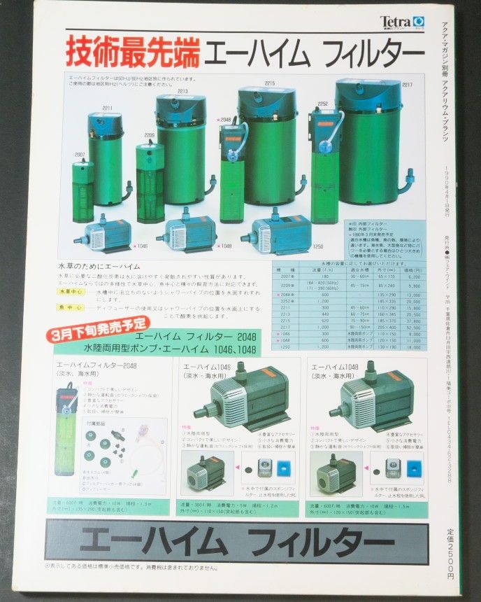 アクアリウム プランツ 別冊アクアマガジンAquarium Plants 別冊Aqua