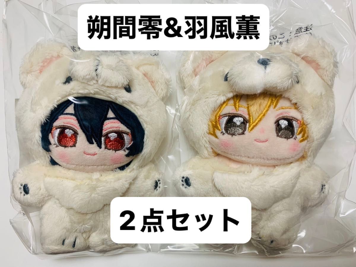 一緒に暮らすぬい いつぬい UNDEAD 朔間零 羽風薫 2点セット あんスタ