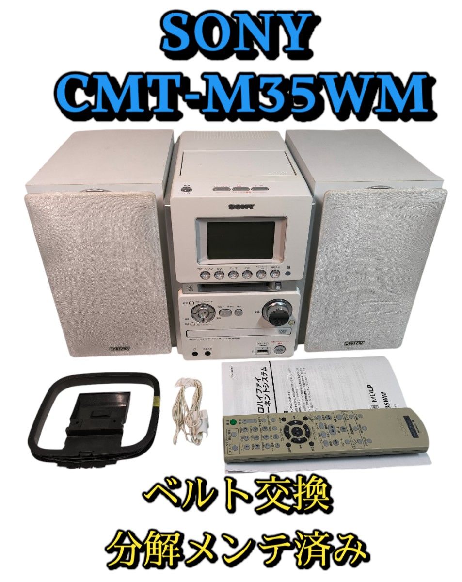 SONY MD CD カセット オールインワンコンポ CMT-M35WM 分解