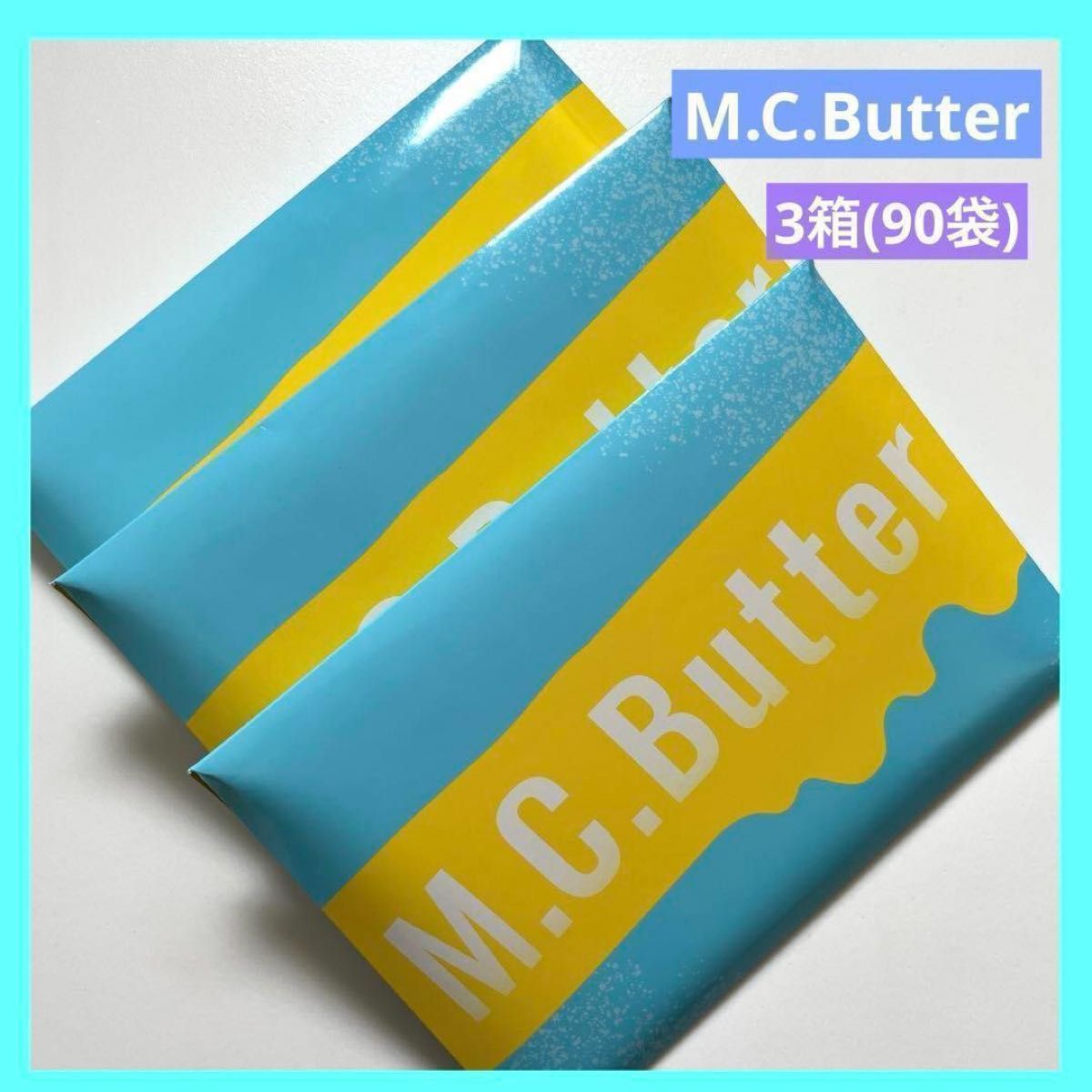 MCバター エムシーバター M C Butter 3箱｜Yahoo!フリマ（旧PayPayフリマ）