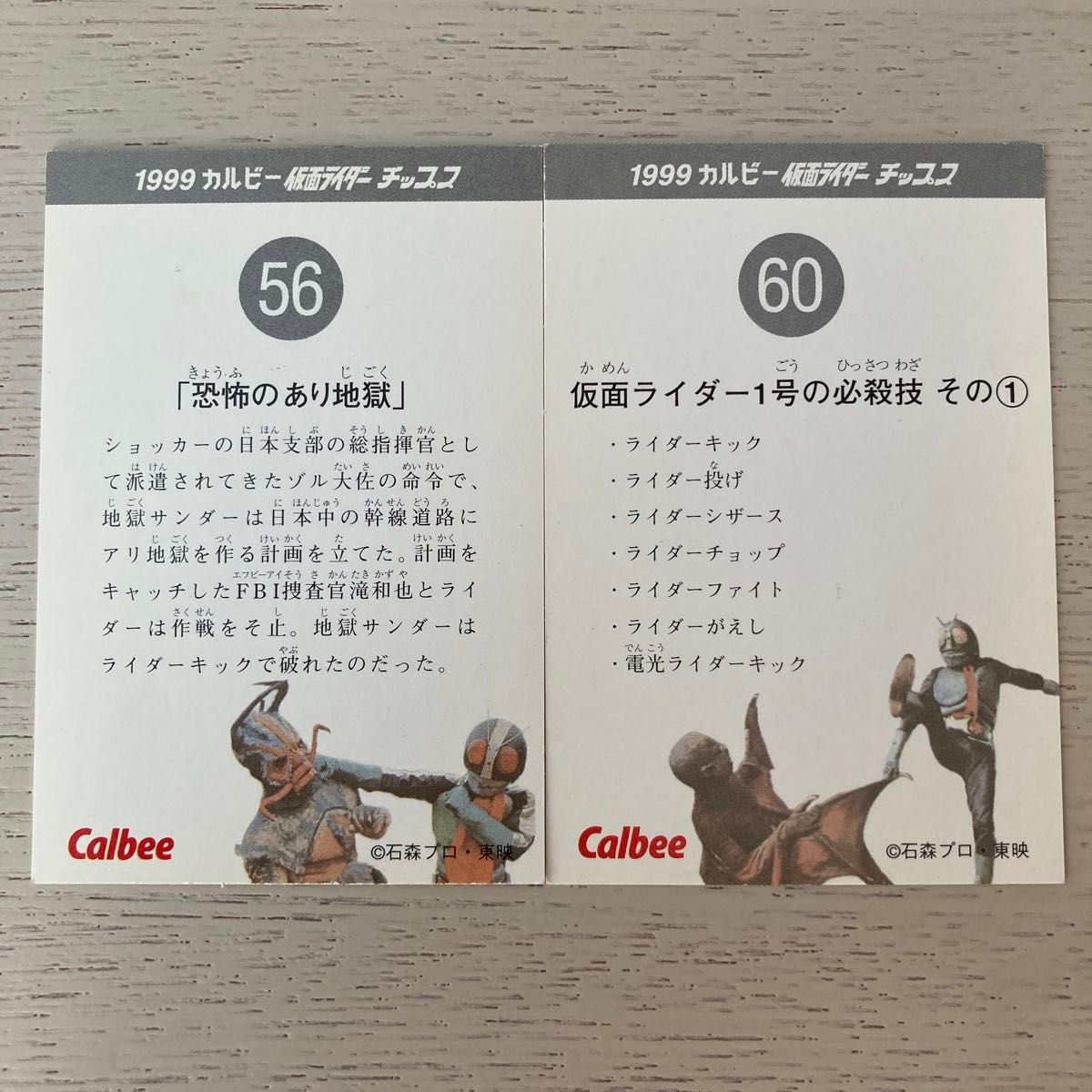1999カルビー 仮面ライダーチップスカード 7枚セット｜Yahoo!フリマ