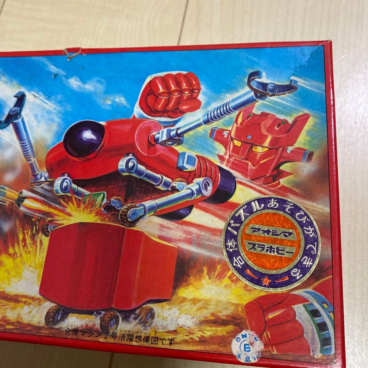 アオシマ 青島文化教材社 マッハバロン 合体マシン2号 バロン