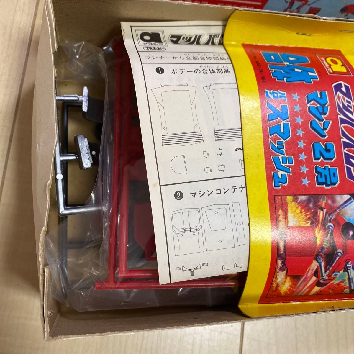 アオシマ 青島文化教材社 マッハバロン 合体マシン2号 バロン