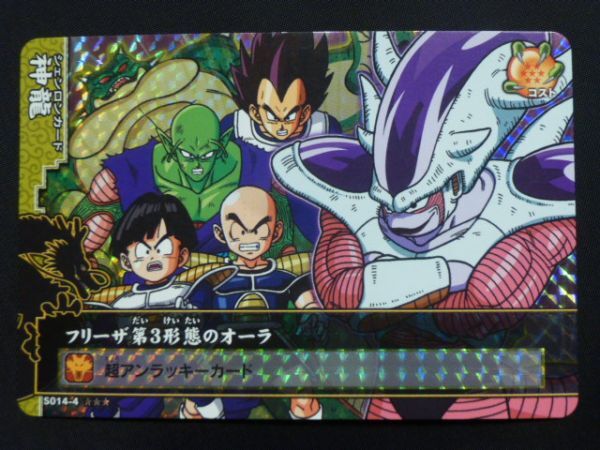 ドラゴンバトラーズ 第4弾 超サイヤ人伝説開幕キャンペーン 全10種