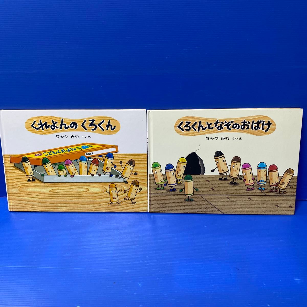 くろくんとなぞのおばけ くれよんのくろくん（2冊セット販売）｜Yahoo