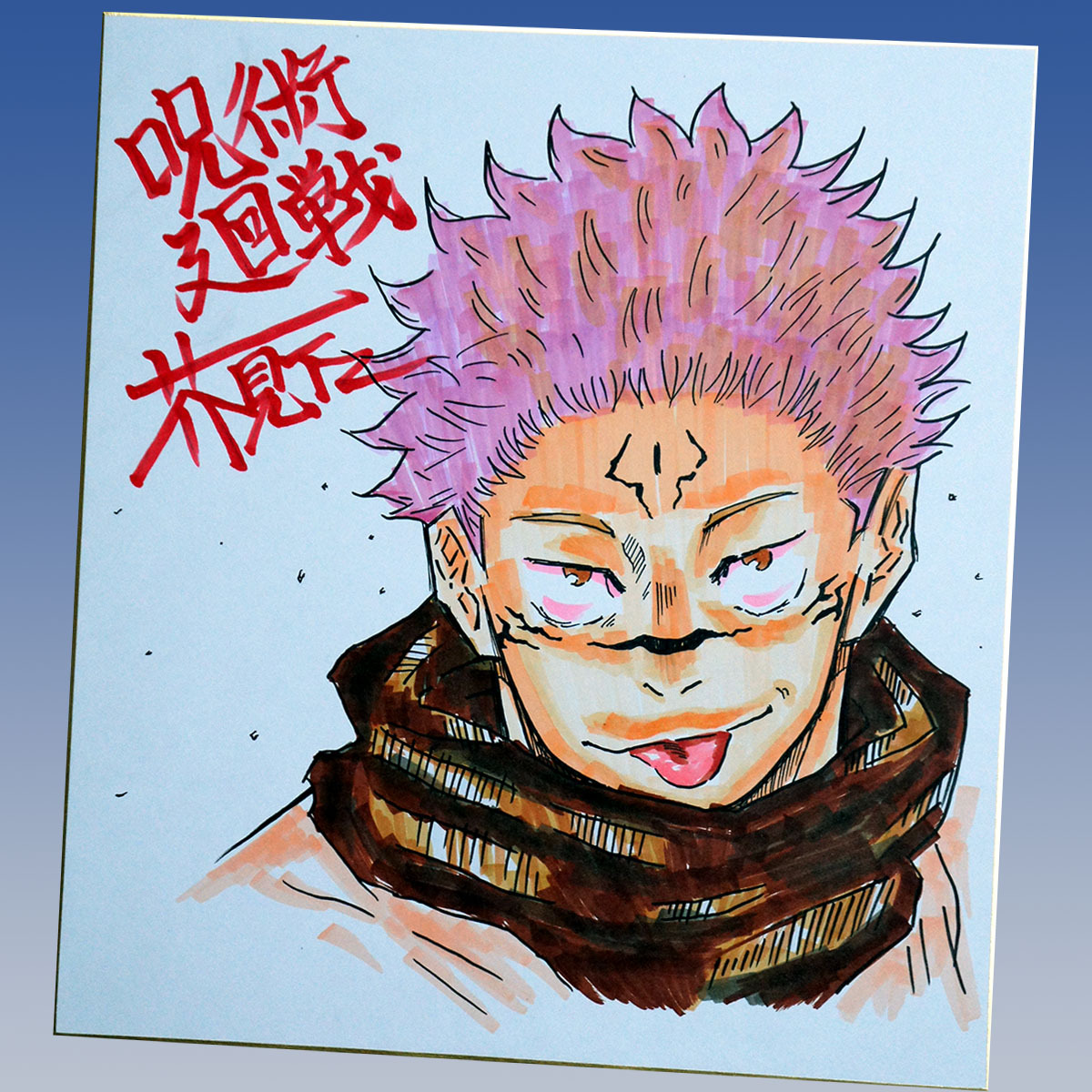 Yahoo!オークション - 【鑑定書付全額返金保証】 芥見下々 直筆サイン