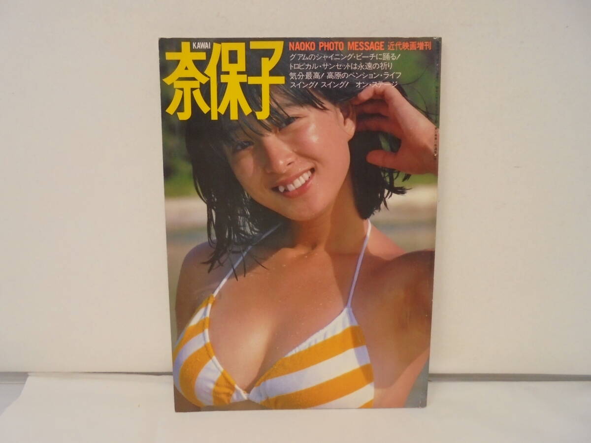 Yahoo!オークション - 【奈保子フォトメッセージ】河合奈保子 近代映画