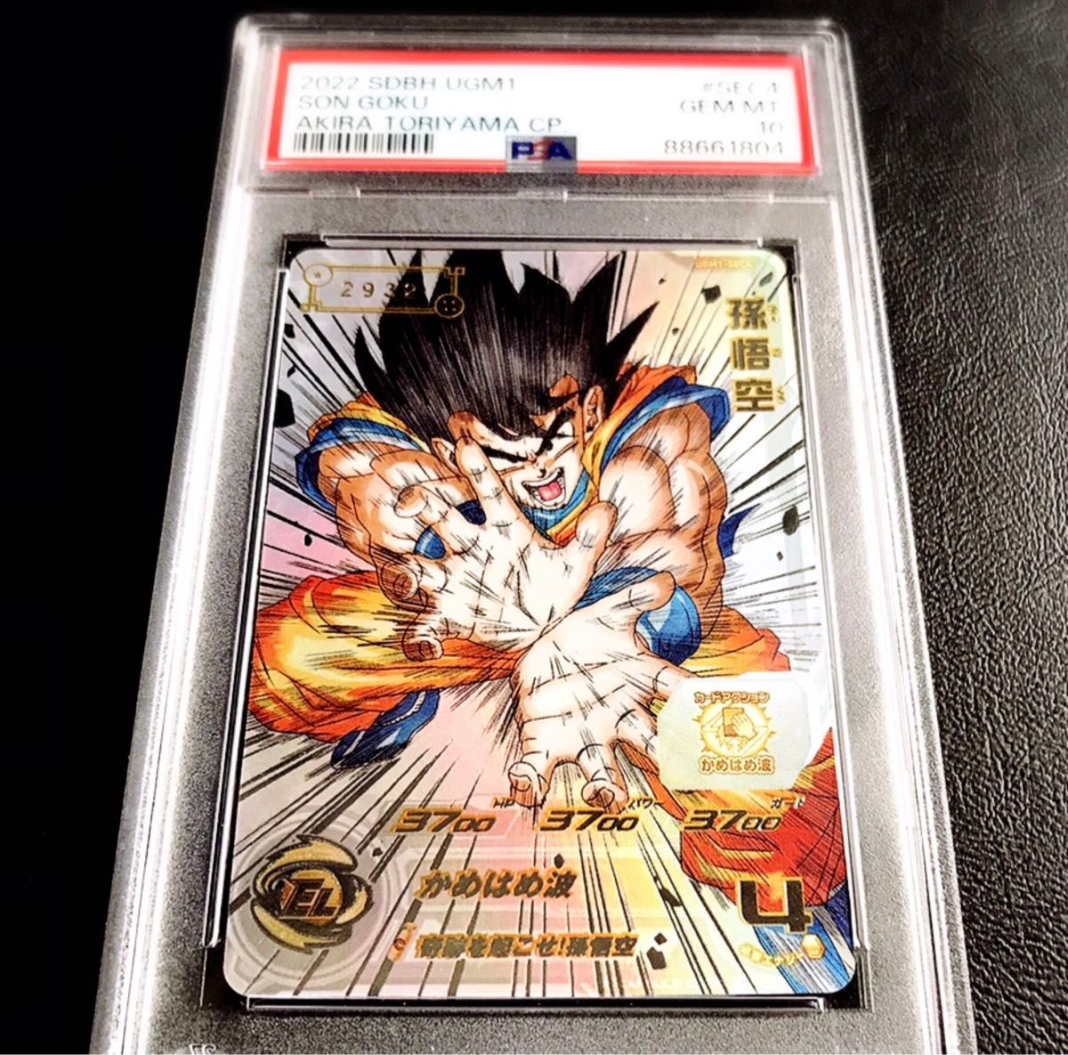 ugm1-sec4 シリアル孫悟空 スーパードラゴンボールヒーローズ ugm1