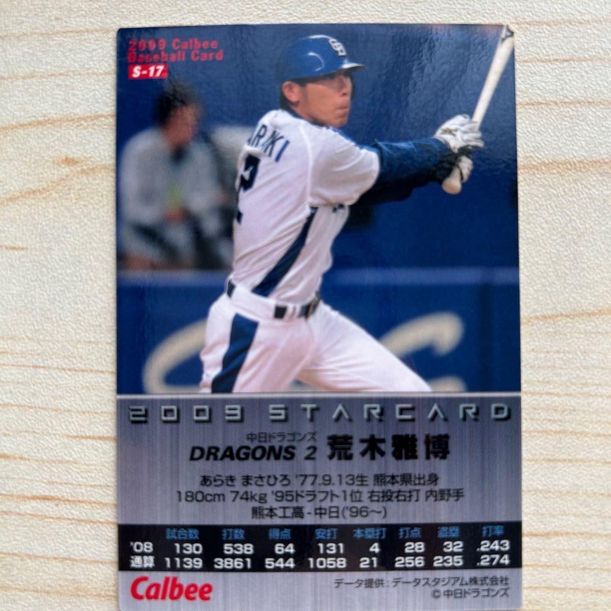 プロ野球チップスカード 2009 荒木雅博 サイン入り｜Yahoo!フリマ（旧