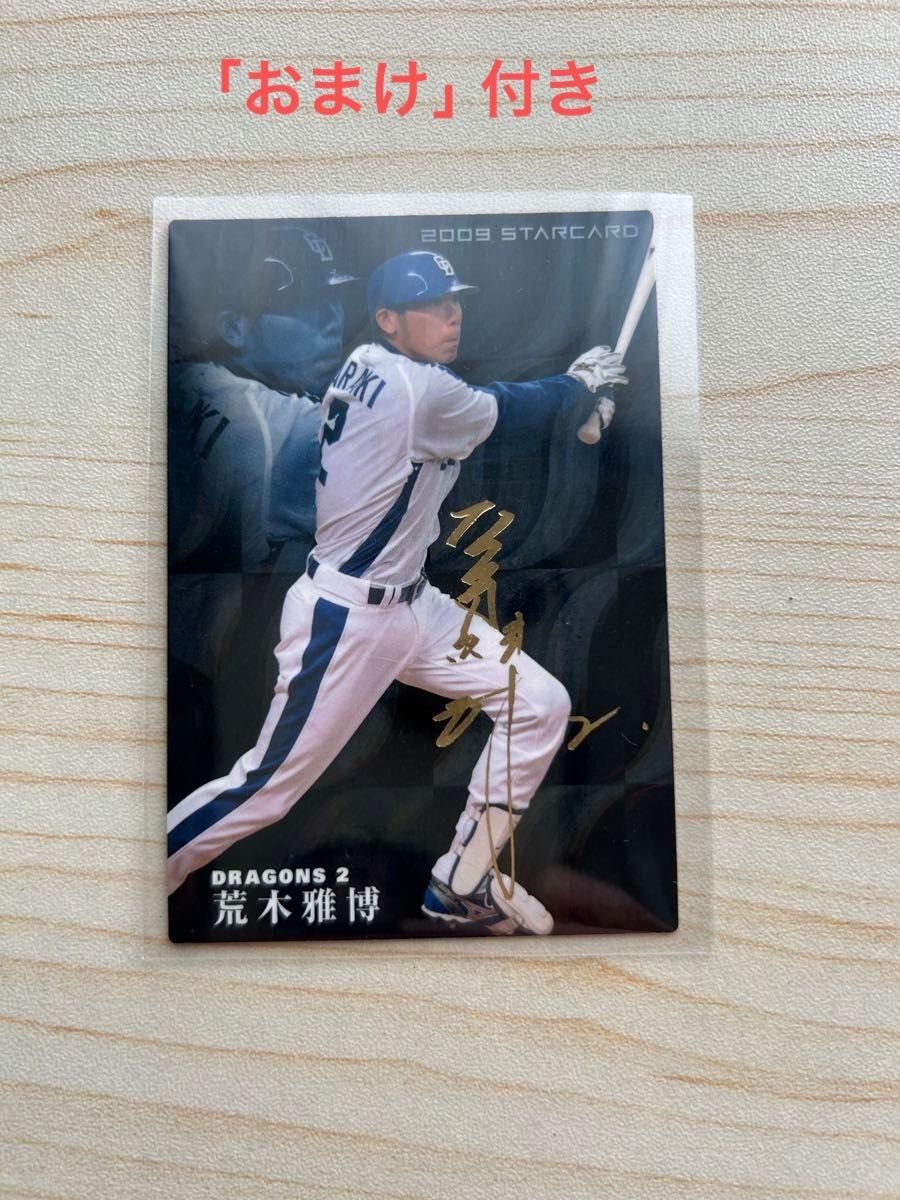 プロ野球チップスカード 2009 荒木雅博 サイン入り｜Yahoo!フリマ（旧