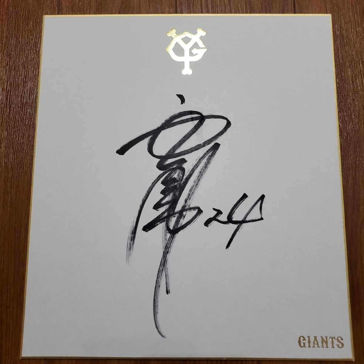 高橋由伸 直筆サイン 色紙 球団公認色紙｜Yahoo!フリマ（旧PayPayフリマ）