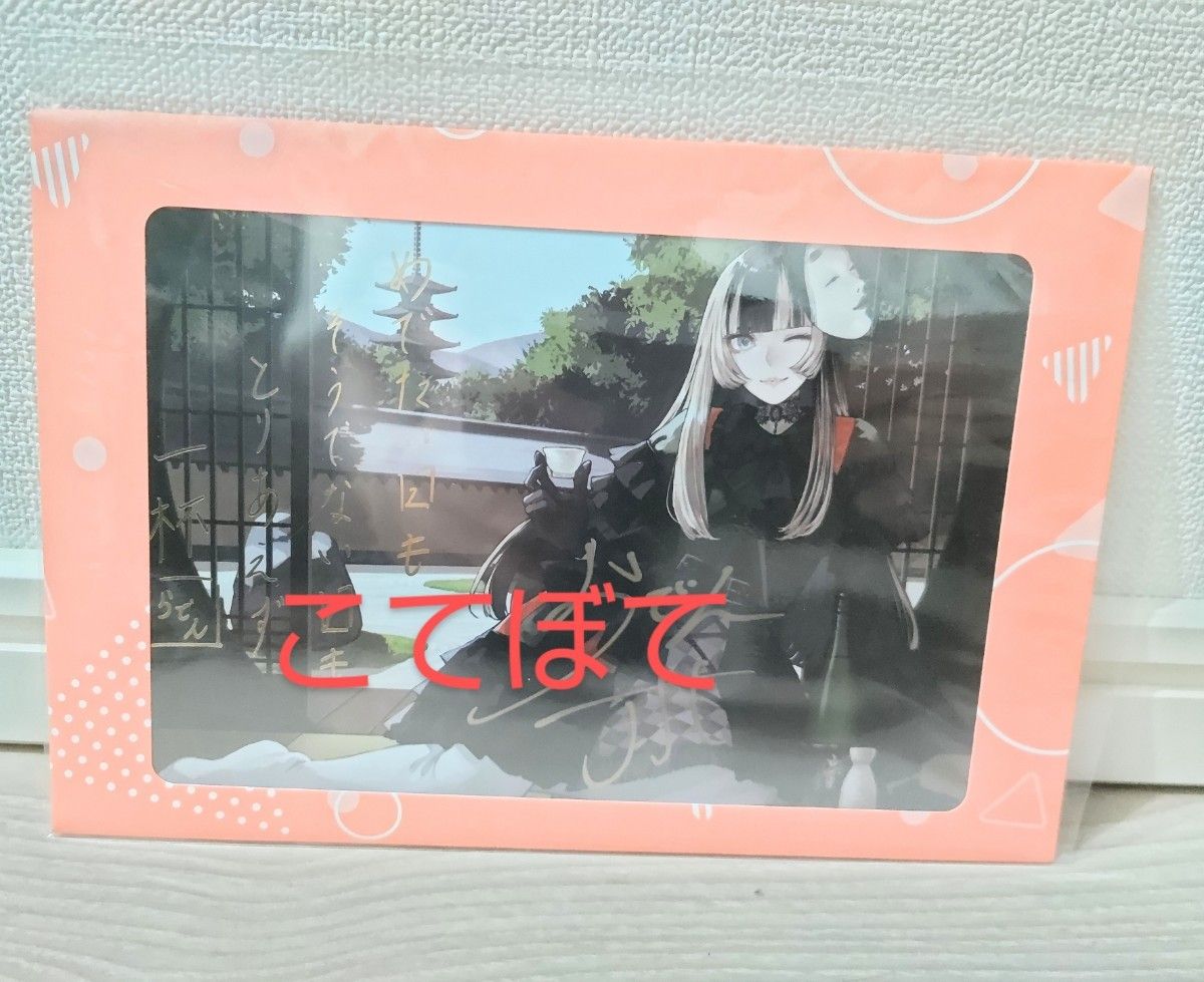 ホロライブ 儒烏風亭らでん 誕生日記念2024 直筆サイン 複製 ポスト