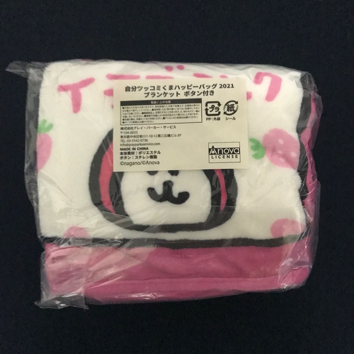 自分ツッコミくま ハッピーバッグ2021｜Yahoo!フリマ（旧PayPayフリマ）