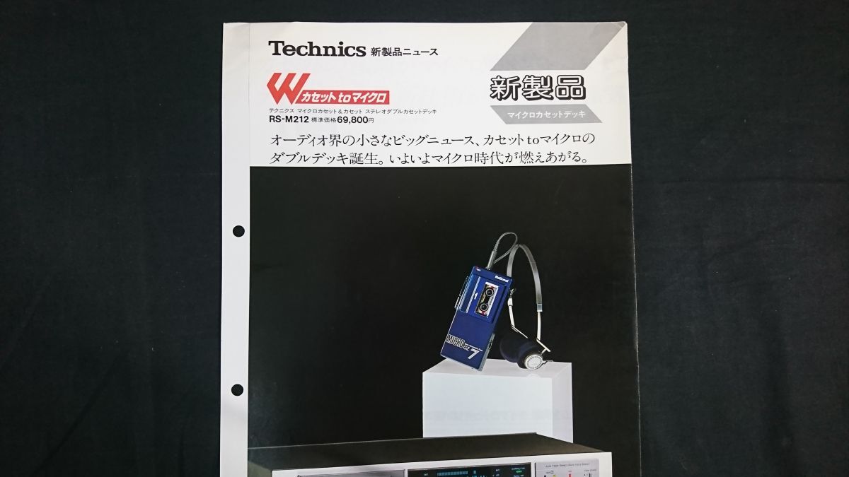 Technics テクニクス RS-M212 カセットデッキ