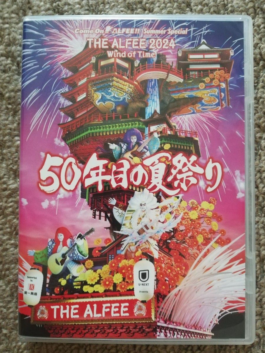 THE ALFEE 2024 Wind of Time 50年目の夏祭り DVDパンフレット｜Yahoo