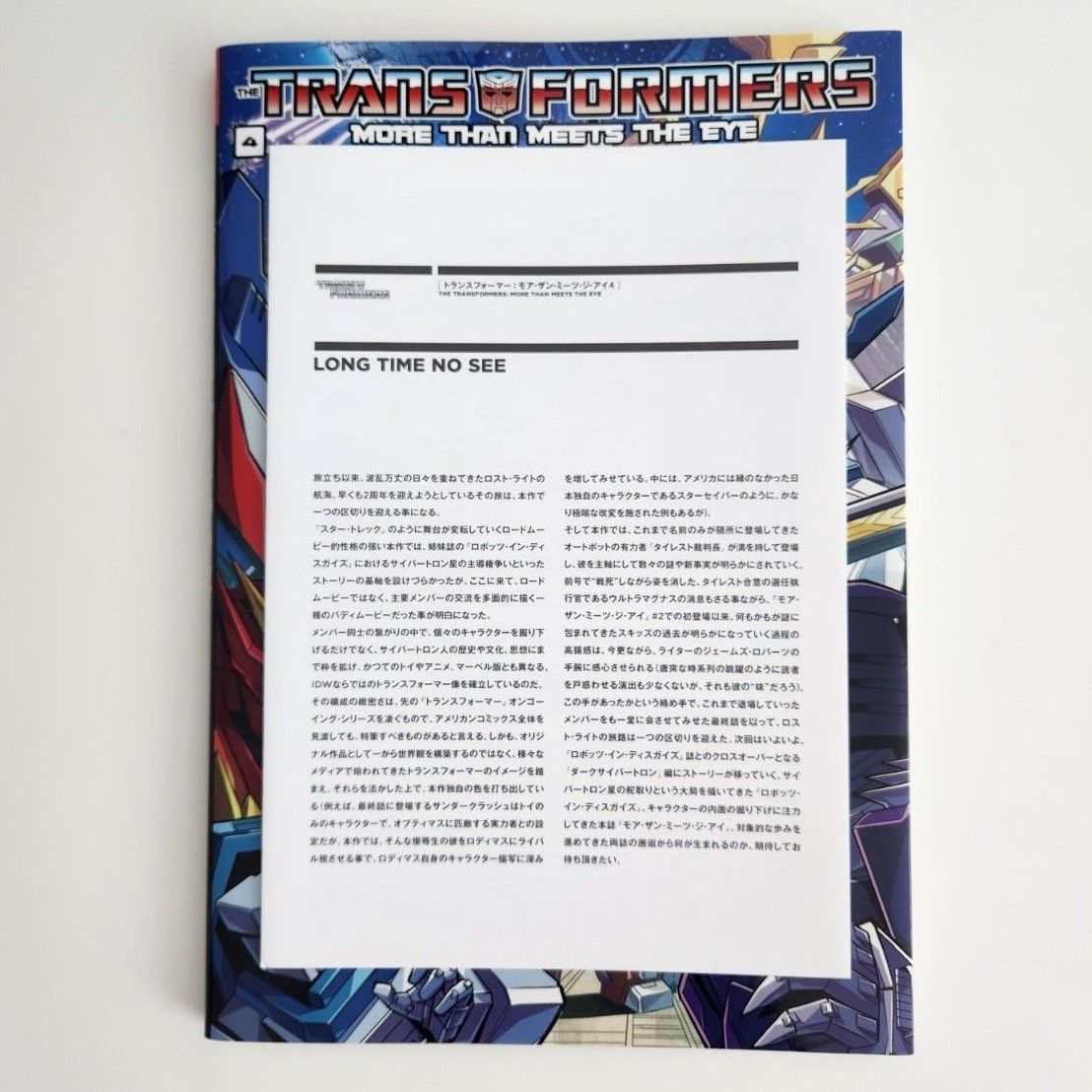 トランスフォーマー モア・ザン・ミーツ・ジ・アイ 4｜Yahoo!フリマ