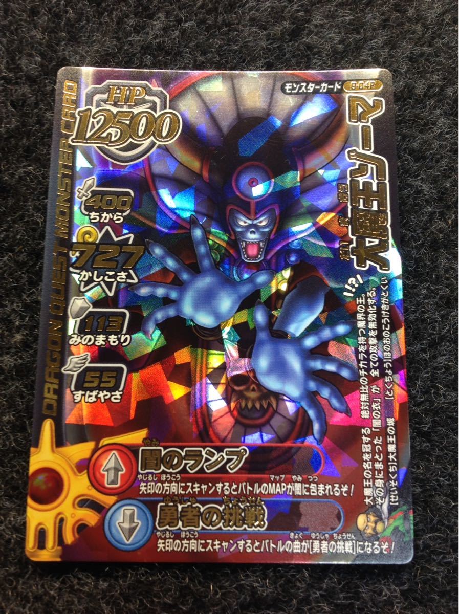 超希少/限定品 闇のランプボスカード】ドラゴンクエストバトルロード