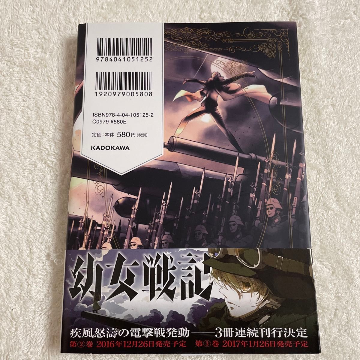 幼女戦記 1巻 初版 第1刷 レア 希少｜Yahoo!フリマ（旧PayPayフリマ）