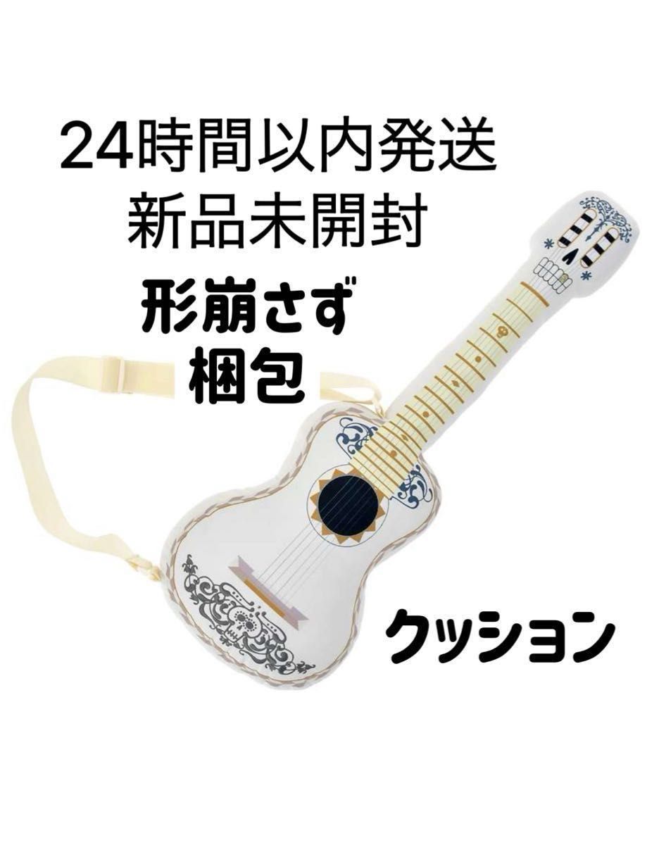 ディズニーストア リメンバー ミー ミゲル クッション ギター