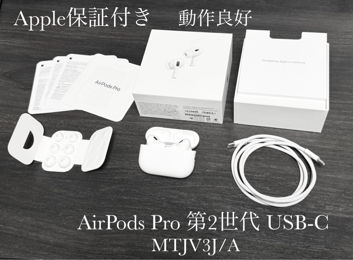 Apple保証付き AirPods Pro 第2世代 USB-C MTJV3J/A｜Yahoo!フリマ（旧